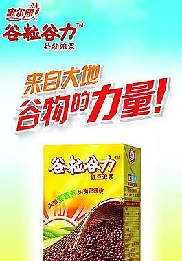 紅豆濃漿x展架圖片