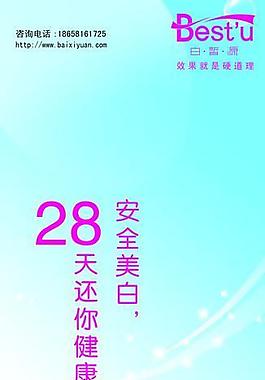 白皙源x展架圖片