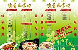 餐廳宣傳單圖片