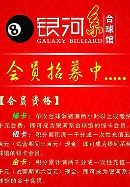 臺球館 x展架圖片