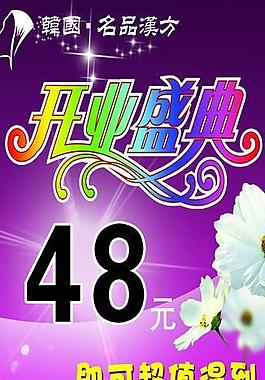 日化開業x展架圖片