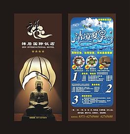 禪意居酒店dm單頁圖片
