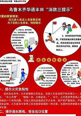消防知識x展架圖片