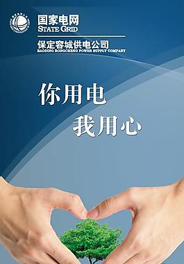 电力局x展架图片