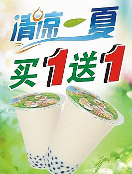 清涼一夏買一送一圖片