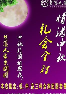 中秋節(jié)x展架圖片