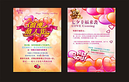 矢量情人節(jié)宣傳單設(shè)計