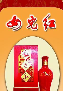 女兒紅x展架圖片