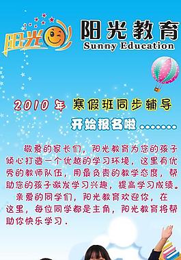 陽光教育x展架圖片