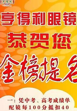 眼镜店x展架图片