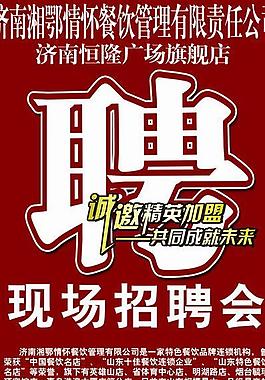 招聘x展架設(shè)計(jì)圖片