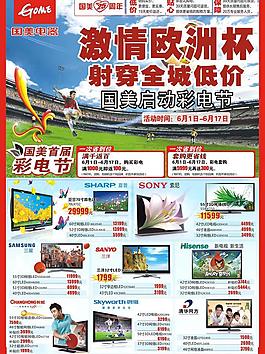 激情歐洲杯圖片