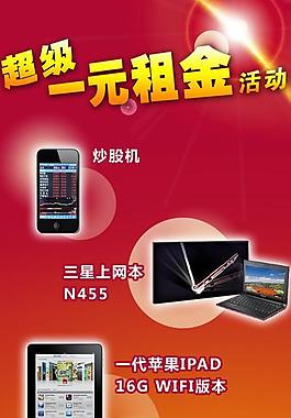 优惠活动x展架图片