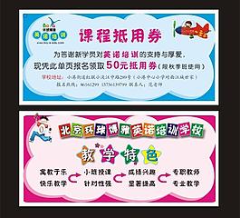 課程抵用券圖片