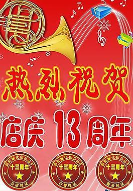 周年庆典x展架图片