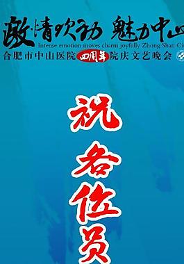 院庆x展架图片