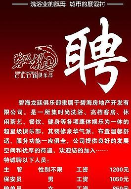 招聘x展架圖片