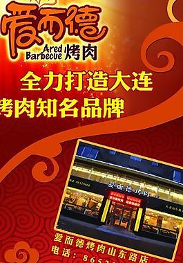 愛而德x展架圖片