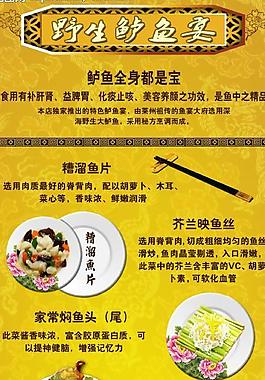 鲈鱼菜单x展架图片