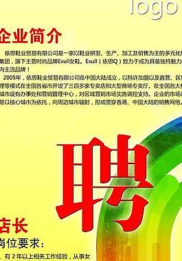 招聘x展架圖片