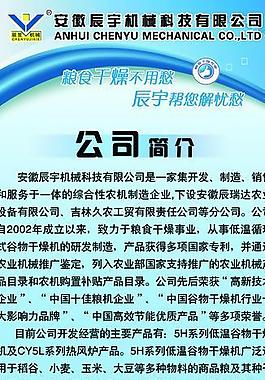 公司简介x展架图片