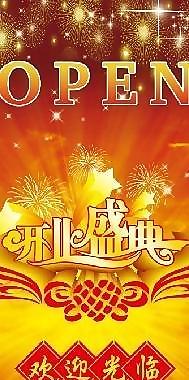 開業(yè)盛典x展架圖片