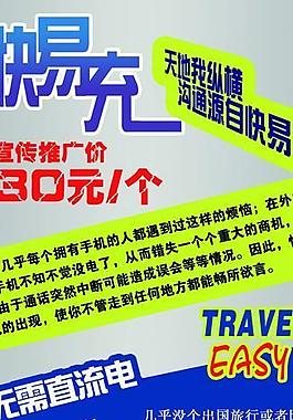 充電器x展架圖片