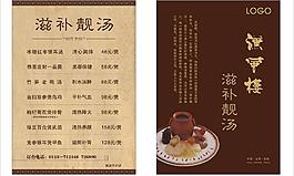 滋補靚湯菜譜圖片