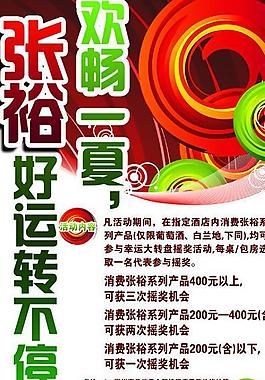 张裕x展架图片