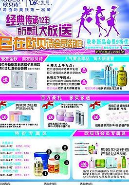 x展架 化妆品图片