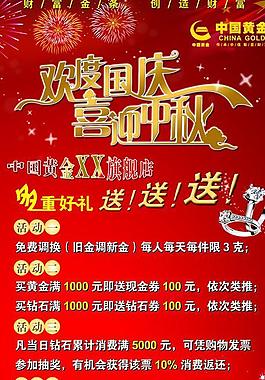 中国黄金x展架图片