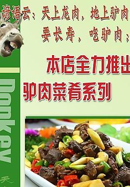 特色菜x展架图片