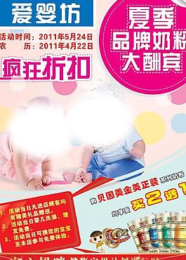 愛嬰坊寶寶用品dm彩頁圖片