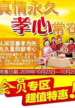 重阳节x展架图片
