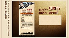 電影節(jié)x展架圖片