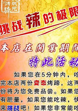 狀元烤蹄x展架圖片