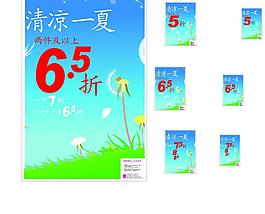 清涼一夏圖片