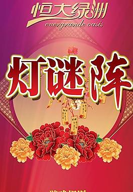 燈謎陣綠洲x展架圖片