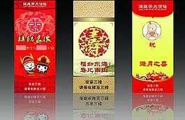 酒楼婚庆喜宴x展架图片