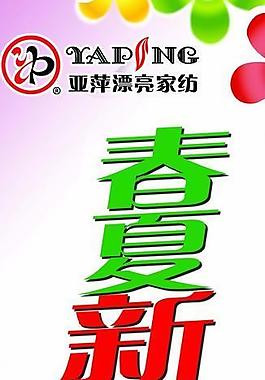 春夏新品x展架圖片