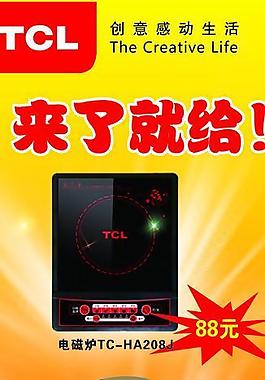 tcl小家電x展架圖片