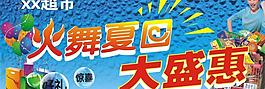 火舞夏日大盛惠圖片