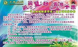 夏日?qǐng)D片