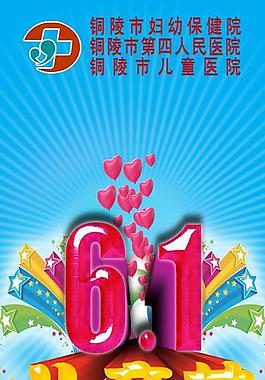六一儿童节x展架图片