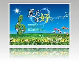 夏天·你好圖片