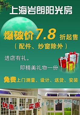 陽光房x展架圖片