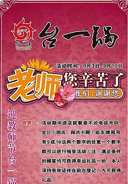 教師節(jié)x展架圖片