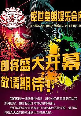 娛樂會所開幕x展架圖片