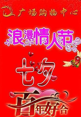 七夕x展架圖片