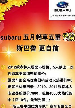 x展架 好禮 斯巴魯圖片